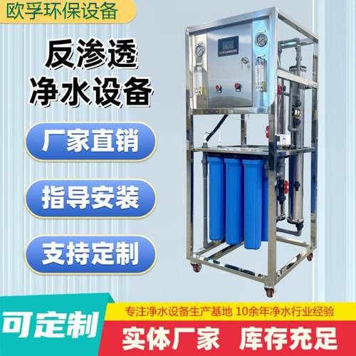 0.25吨工业反渗透水处理设备简易全自动商用净水器RO去离子水设备
