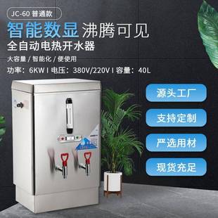 自动电热开水器饮水机40L开水机商用饮水机不锈钢过滤厂家定制