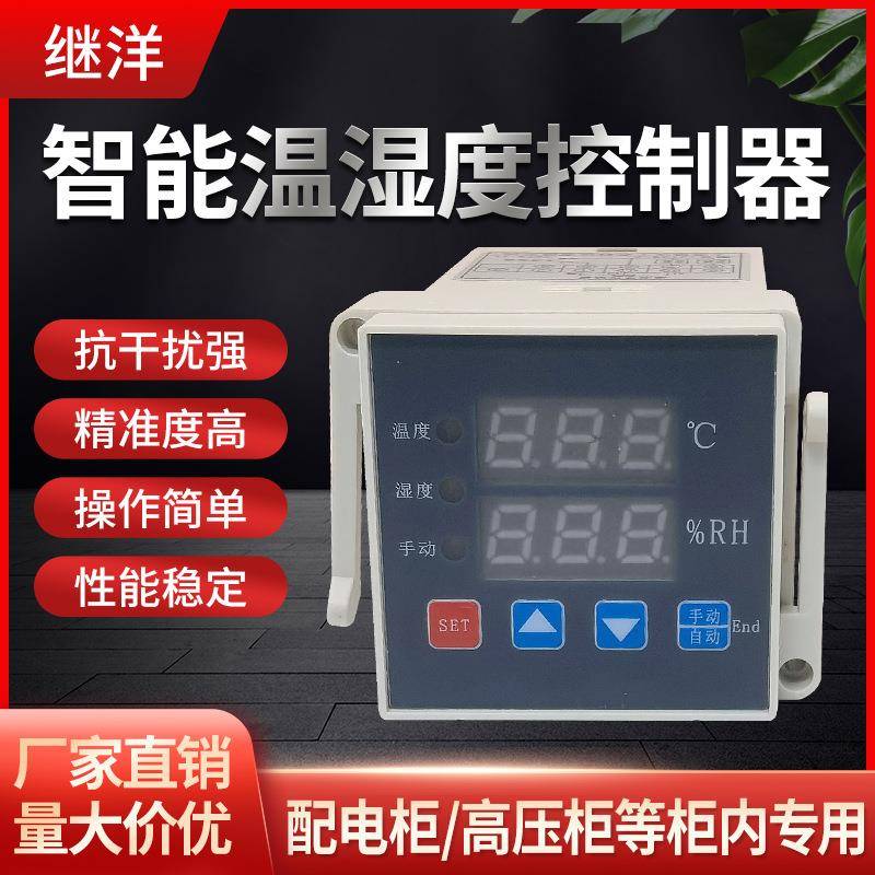 导轨式智能温湿度控制器WHD数码显示温度湿度控制可调