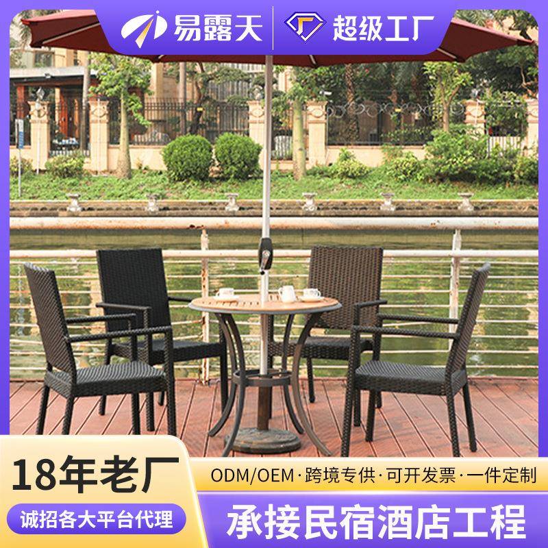 现代简约定制户外庭院带伞露天桌椅组合咖啡奶茶店藤编桌椅套装