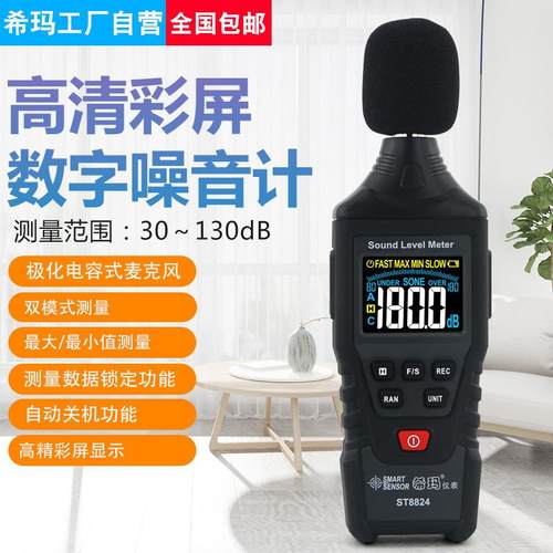 ST8824噪音计检测仪分贝仪噪声测试仪声音仪器声级计
