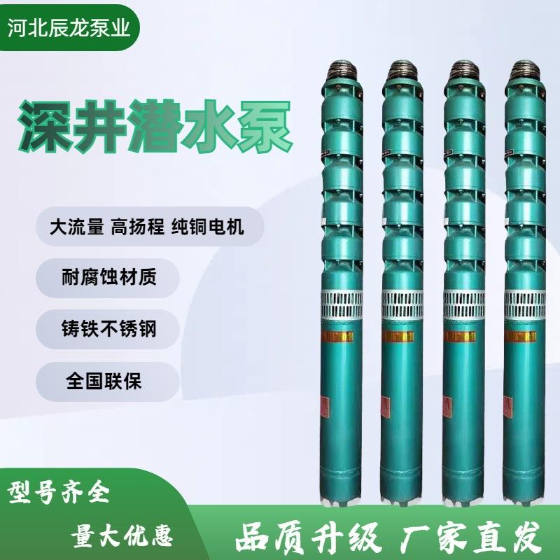 深井潜水泵厂家直供井用潜水灌溉用水离心泵铸铁材质