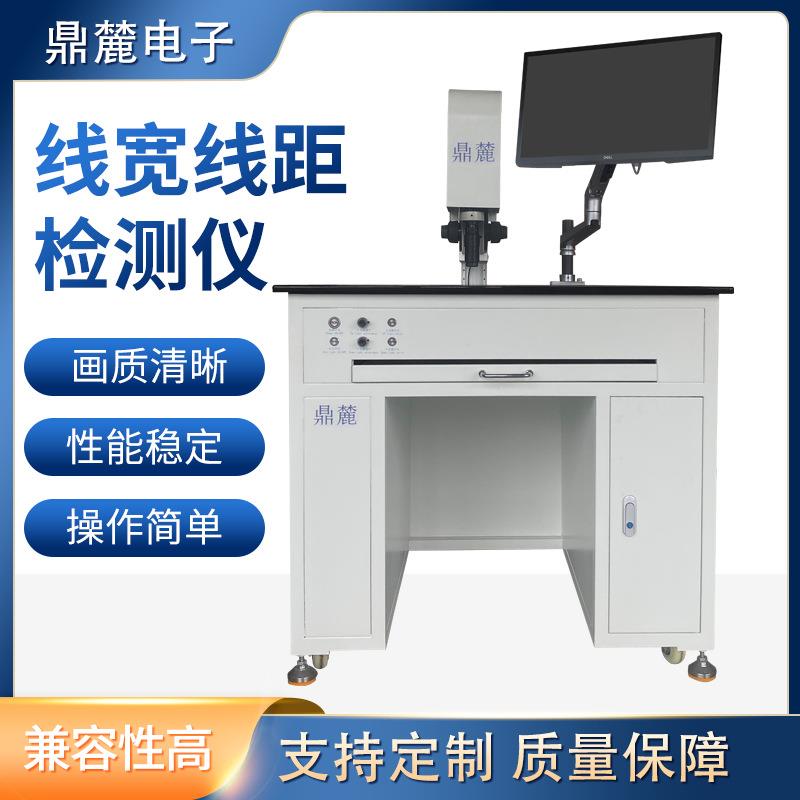 线路板线宽线距测量仪厂家生产光学线宽检测测试仪厂家