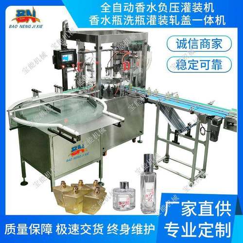 全自动香水负压灌装机香薰瓶自动洗瓶理瓶灌装轧盖一体机精油设备