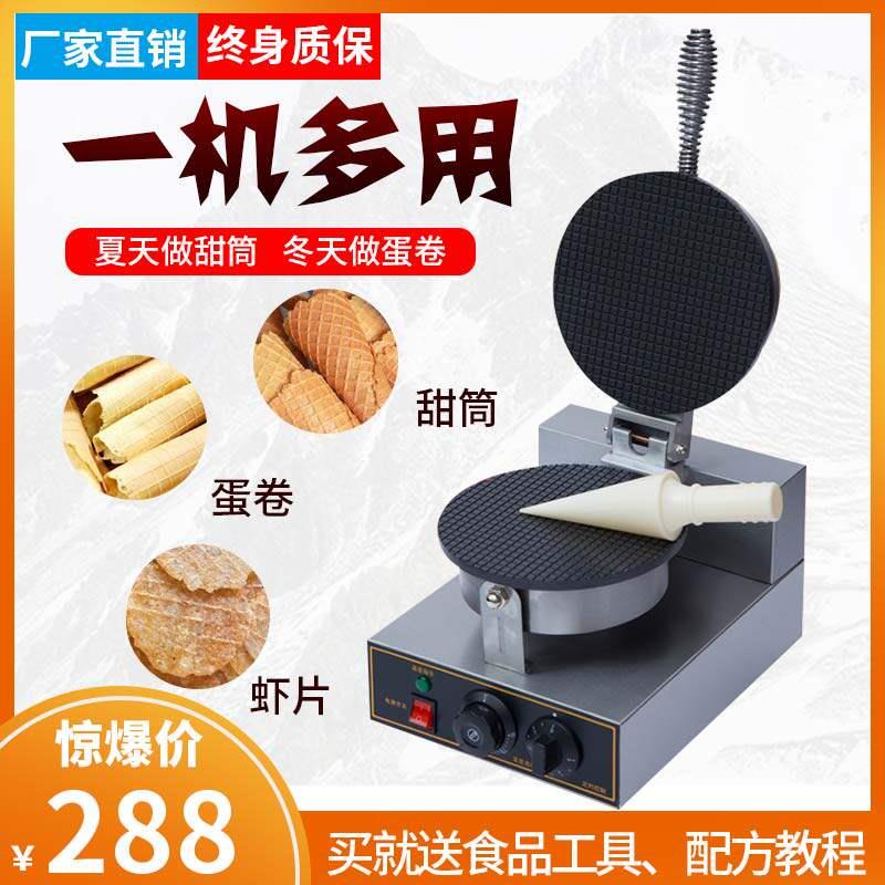 商用雪糕皮机电热冰淇淋脆皮蛋卷机家用冰激凌甜筒蛋筒机鸡蛋卷机