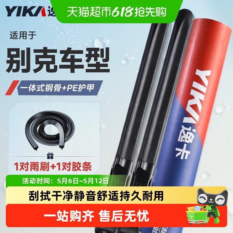 逸卡车用雨刮器适用别克君越君威英朗汽车无骨雨刷静音原厂原装