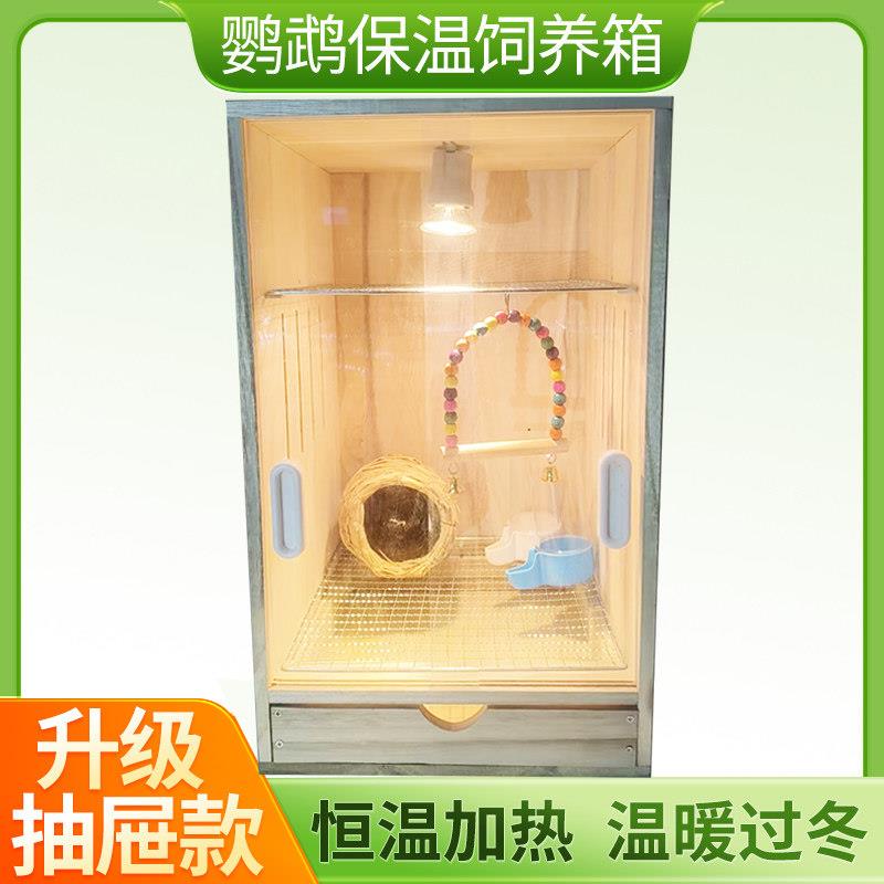 幼鸟保温箱鹦鹉饲养箱专用鸟笼子冬天育雏恒温牡丹玄凤实木繁育箱
