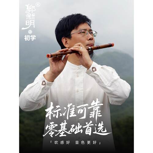 郭新明初学款初学者学生入门笛子中国竹笛乐器横笛CDEFG调