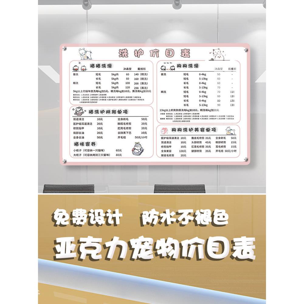 亚克力宠物价目表定制设计制作宠物店洗澡洗护美容价格展示牌挂牌