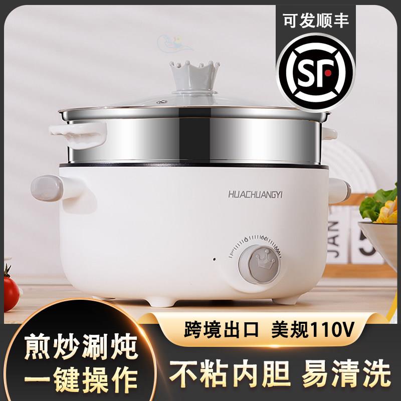 出口美规110V伏多功能快煮锅一体不粘电火锅家用蒸煮电锅电蒸锅