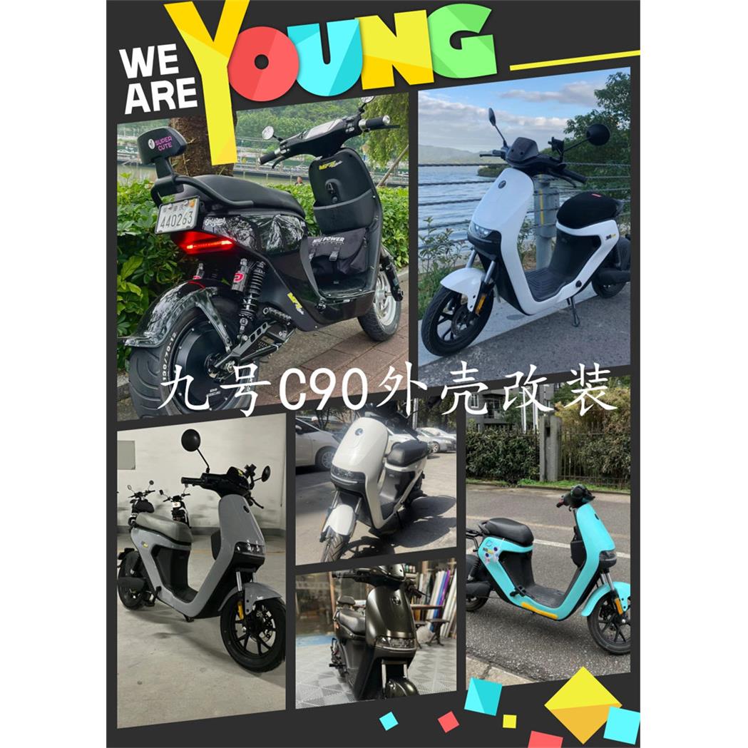 jlu号电动车C90车壳外壳全车烤漆件改装定制板花C90外壳颜色定制