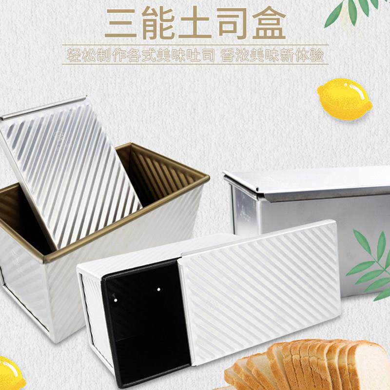 三能450g吐司面包模具波纹带盖不粘长方形土司盒SN2054 2055 2052