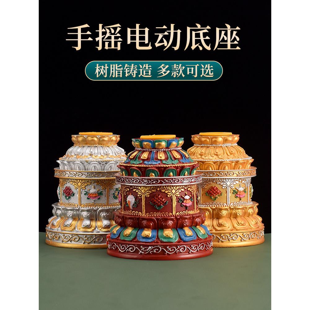 手摇电动底座转筒树脂彩绘八吉祥转轮莲花底座西藏居家转动轮摆件