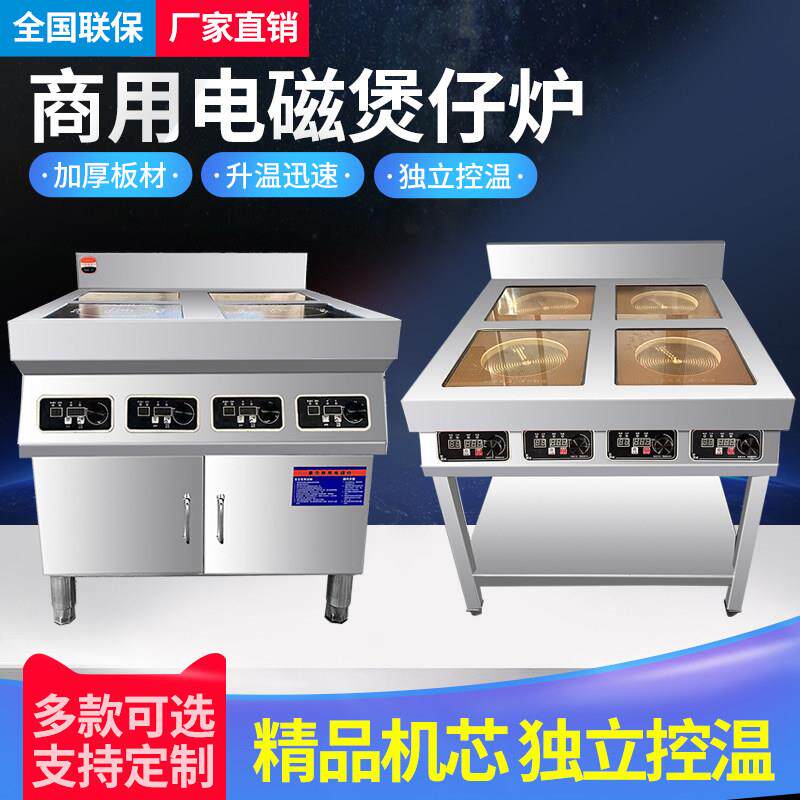 商用多眼电磁炉多头大功率电陶炉四六八眼煲仔炉麻辣烫锡纸砂锅灶