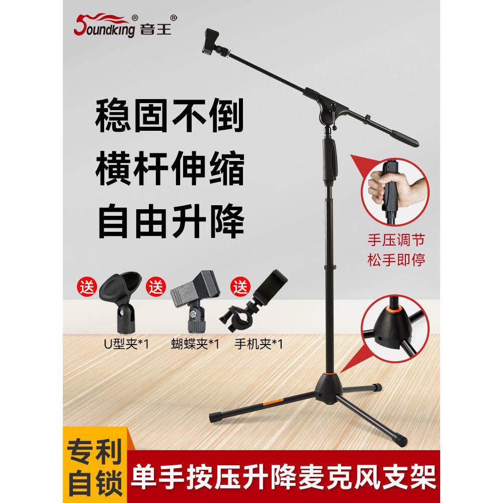 soundking音王自锁式麦克风支架按压升降话筒支架落地式s45
