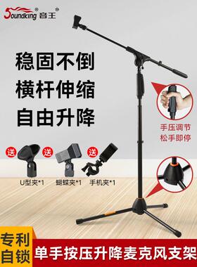 soundking音王自锁式麦克风支架按压升降话筒支架落地式s45