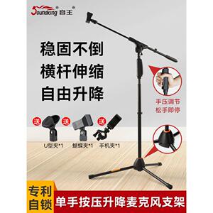 soundking音王自锁式麦克风支架按压升降话筒支架落地式s45