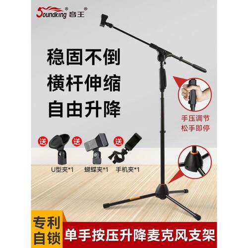 soundking音王自锁式麦克风支架按压升降话筒支架落地式s45