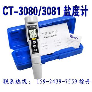 CT-3080/3081笔式盐度计海水养殖盐分测试食品卤水咸度测量检测仪