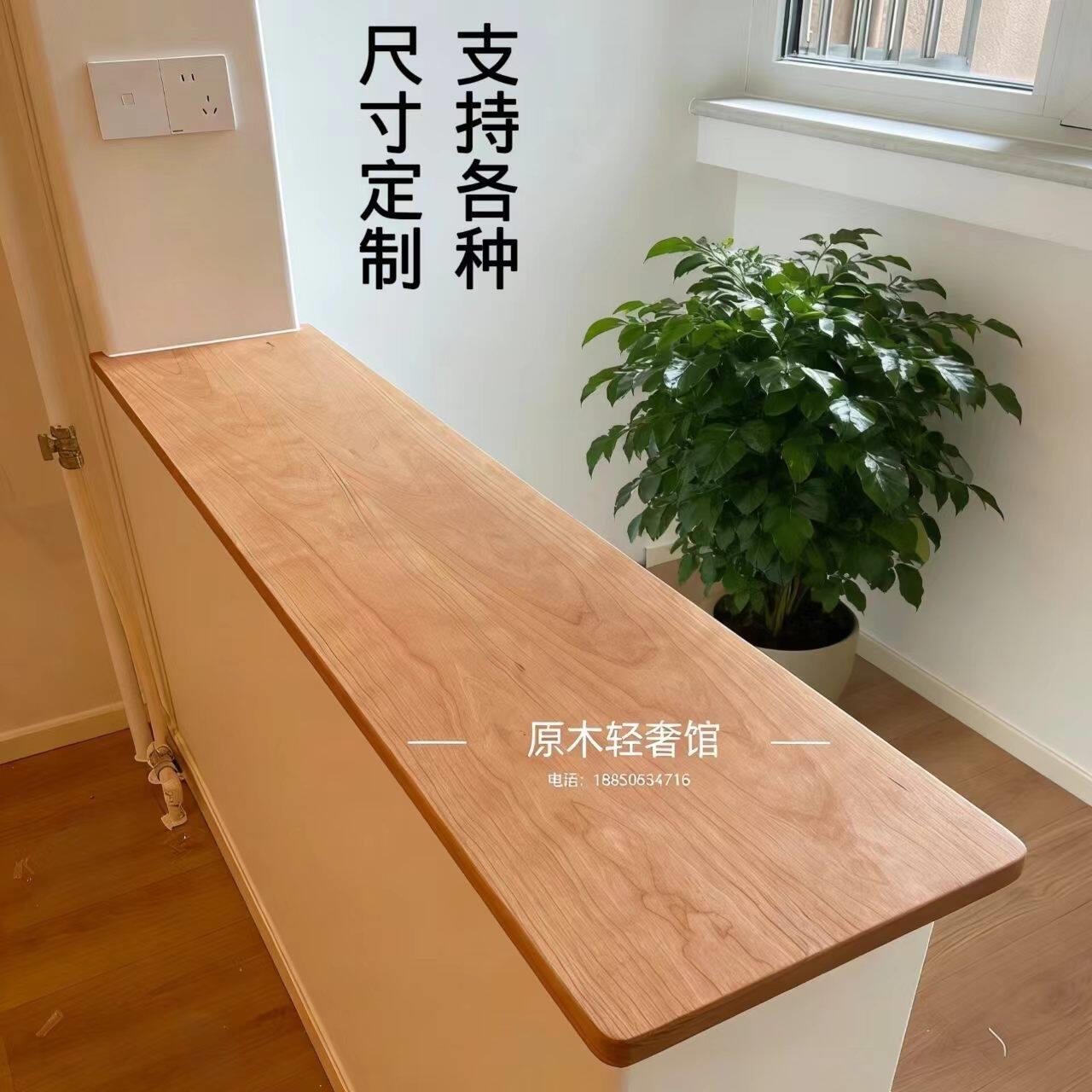 定制樱桃木纯实木半墙盖板窗台飘窗板木质风窗户包边异形原木大板