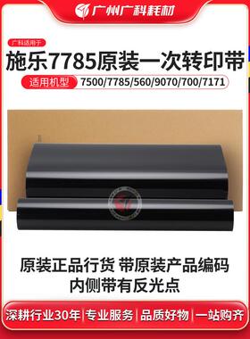 广科适用施乐7785原装转印带7500 6680 560 700 7780 J75 转印膜