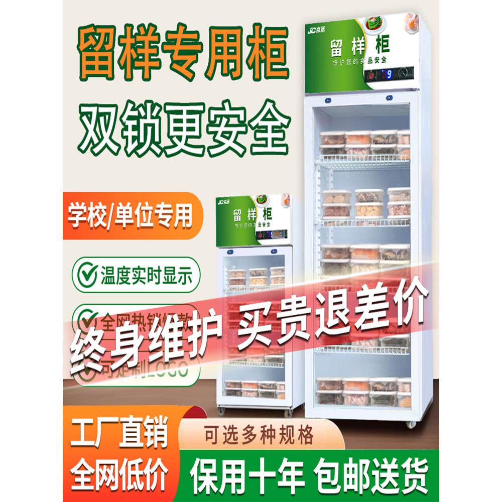 食品留样柜幼儿园冷藏保鲜展示柜带锁学校餐厅食堂厨房小型展示柜