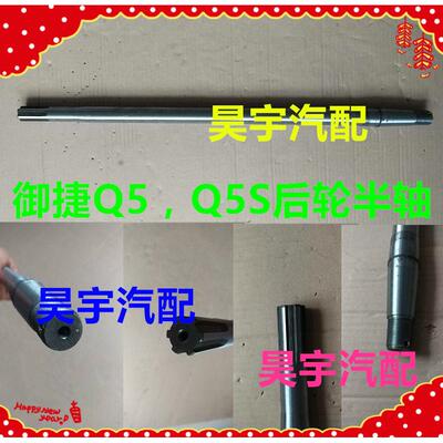 适用于 于御捷GDG4传动轴半轴御捷电动汽车Q5SQ5HQ5Z后轮传动轴半