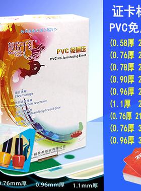免层压pvc证卡制作材料小A4过塑PVC菜单材料名片卡磨砂PVC打印料0