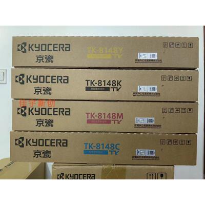 原装正品京瓷TK-8148K粉盒M8224cidn粉盒TK8148墨粉 碳粉 硒鼓