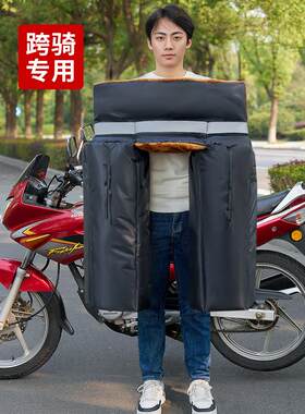 男士125弯梁150架子跨骑摩托车挡风被冬季加绒加厚挡风罩加大护腿