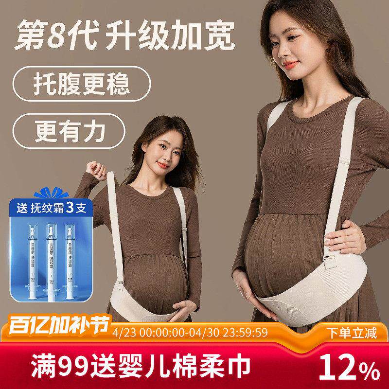 贝莱康孕妇托腹带孕中期护腰带孕妇专用怀孕期拖腹孕晚期护腰带