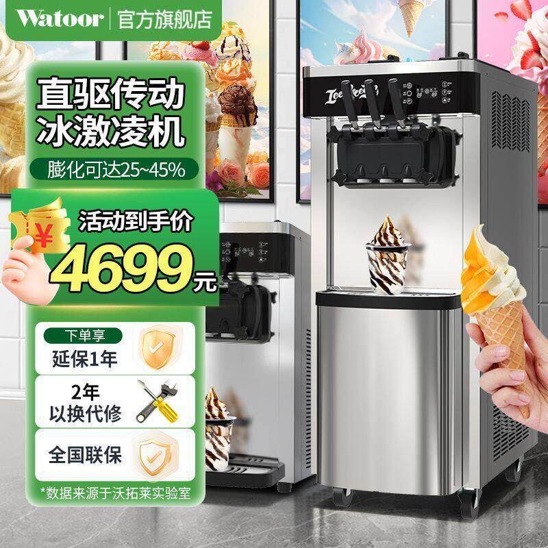 沃拓莱冰淇淋机商用摆摊台立式雪糕甜筒全自动冰激凌机器