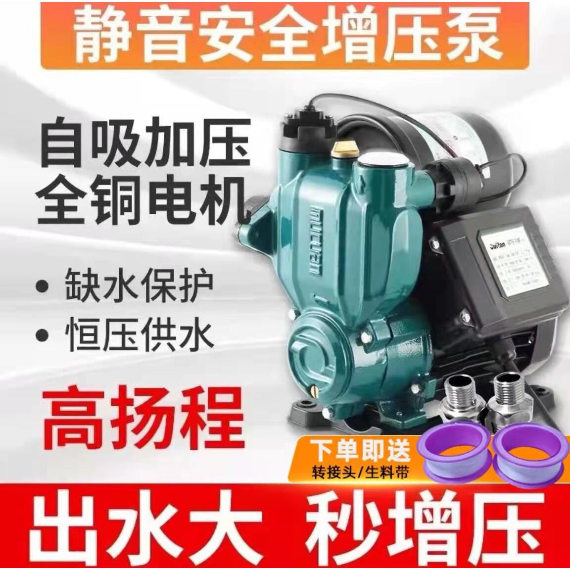 欧韩自吸增压泵家用全自动静音冷热水器自来水管道加压泵抽水机