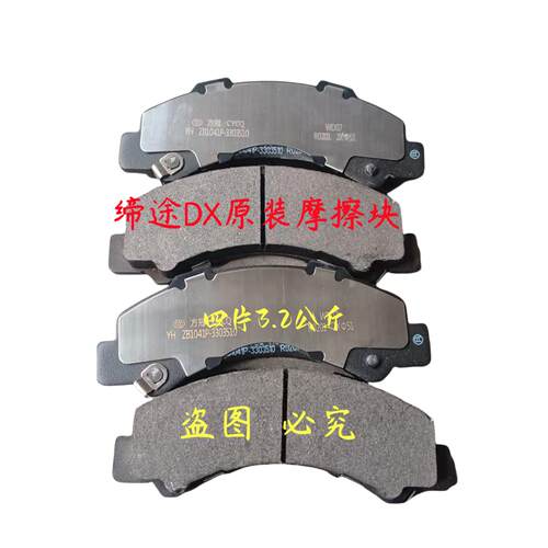 缔途原厂配件缔途DX奥驰V1碟刹片摩擦块 缔途刹车片 刹车皮
