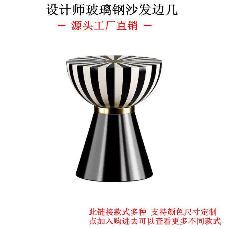 轻奢创意玻璃钢沙发边几样板房客厅角几小茶几阳台茶桌设计师家具