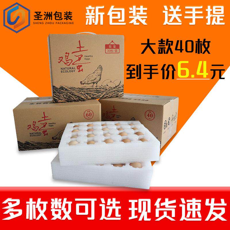 土鸡蛋包装盒礼盒邮寄鸡蛋防震快递专用防摔鸡蛋包装盒子30枚纸箱