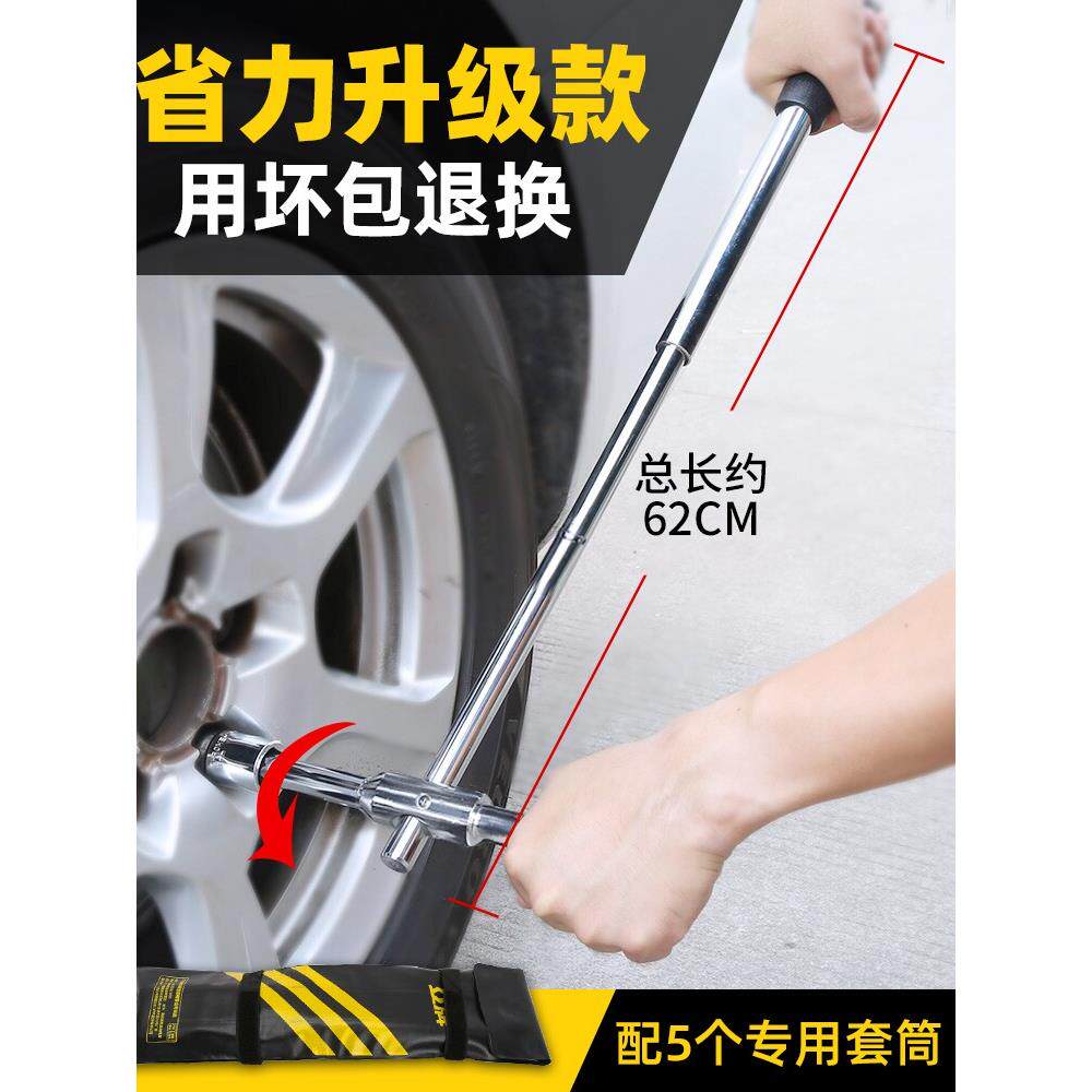 立牌汽车加长十字扳手5套筒换轮胎扳手加力杆汽车拆轮胎省力扳手
