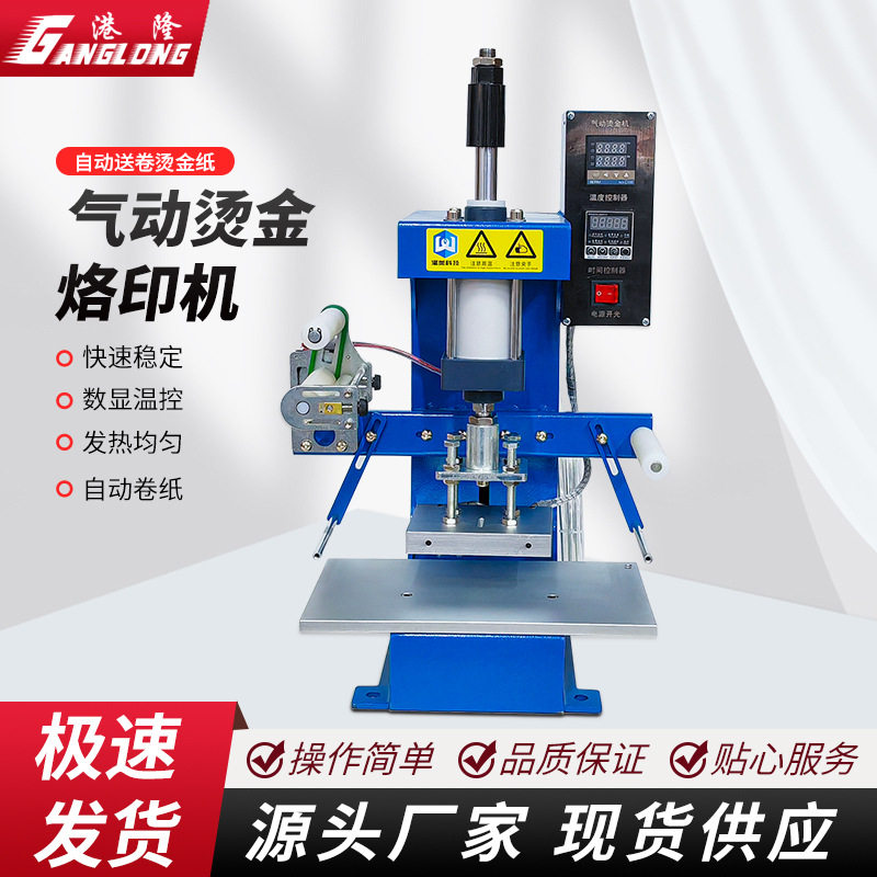 自动卷纸气动烫金机皮革压花商标logo烫印机压痕机名片礼盒烙印机