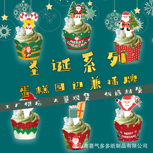 跨境新品圣诞节节日派对装饰用品一次性蛋糕围边插条杯子道具造型
