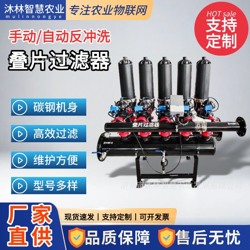 厂家定制农业滴灌喷管灌溉过滤手动全自动反冲洗叠片过滤器