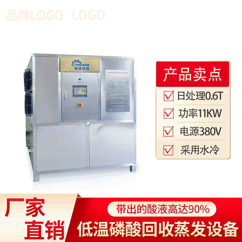 青龙-B600低温磷酸回收设备日处理量0.6T蒸发温度35-75℃,基础建材,木皮,淘宝优惠券,粉丝福利购,淘宝优惠卷