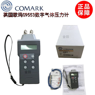 C9553 正品 英國歌瑪COMARK手持式 數顯壓力計C9551 C9557 C9555