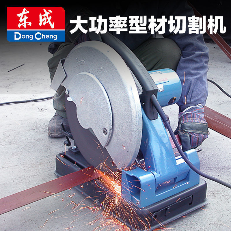 东成大功率型材切割机钢材切铁工业级220v纯铜无齿锯东城电动工具