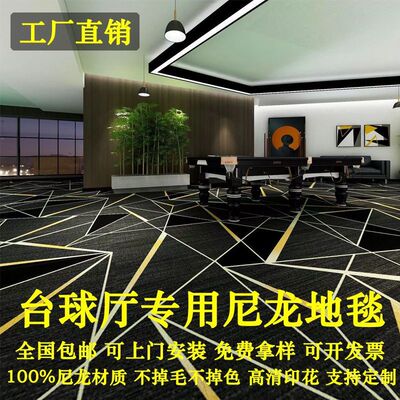 台球厅专用尼龙地毯酒店商用阻燃防火大面积加厚耐磨
