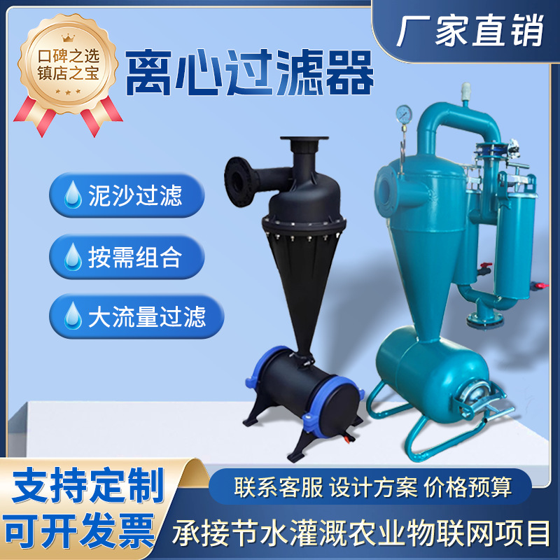 农业离心过滤器河水井水泥沙过滤沉沙灌溉网式离心过滤器高效过滤