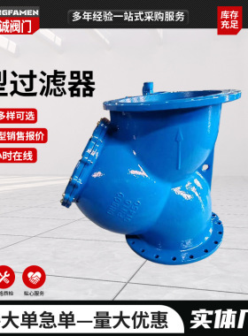 Y型过滤器GL41H-16P球墨铸铁法兰单向管道液体过滤器y型过滤器