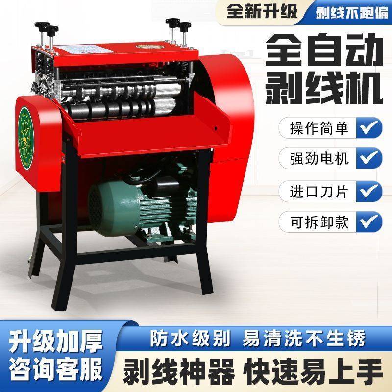 全自动剥线机废铜线废旧电线电缆去皮机小型家用电动多功能扒皮机