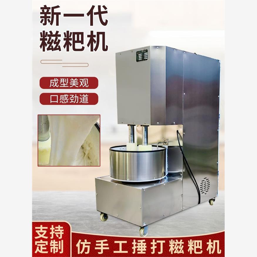 新款仿手工糍粑捶打机全自动打糍粑机商用打麻糍年糕机洋芋垒德株