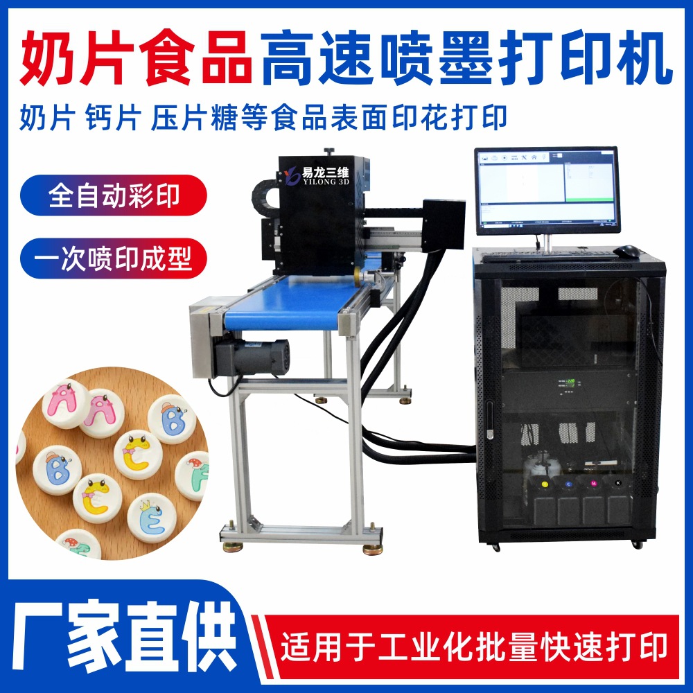 钙片印花机奶片糖画流水线食品打印机糖果数码印刷机数码印花设备