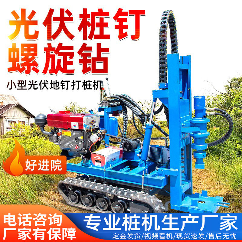 小型光伏打桩机大棚桩拧地钉庭院光伏打桩机开山钻孔山地光伏桩机,五金/工具,工程钻机,淘宝优惠券,粉丝福利购,淘宝优惠卷